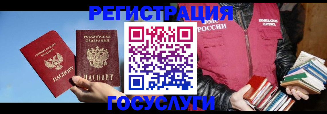 прописка для работы в Гаджиево