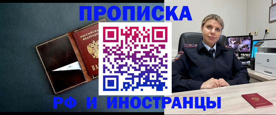 купить прописку в Гаджиево